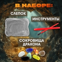 Набор для раскопок &laquo;Сокровища дракона&raquo;