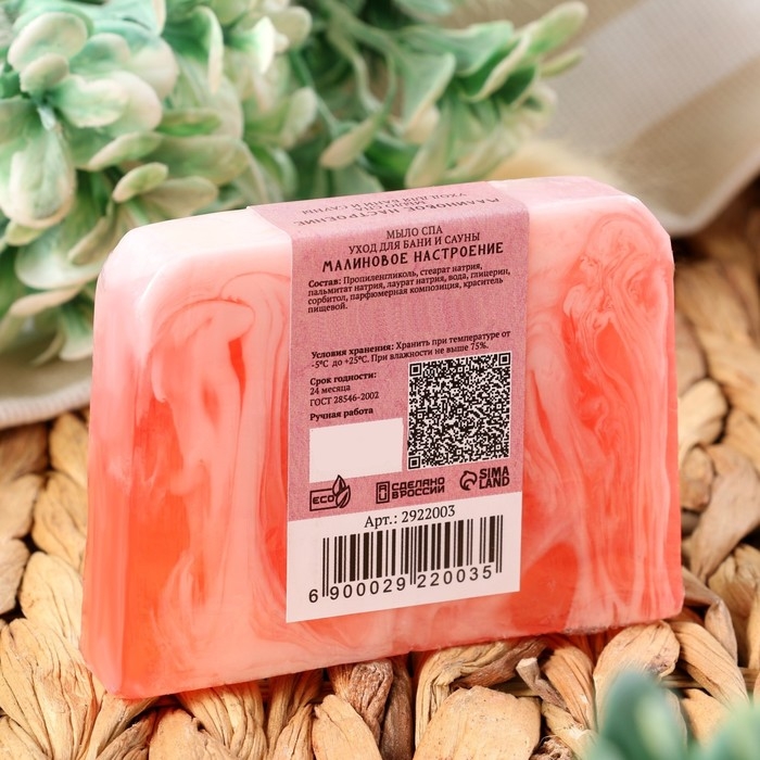 Мыло СПА - уход для бани и сауны Мыло СПА - уход для бани и сауны "Малиновое настроение" Добропаровъ РУЧНАЯ РАБОТА 80 гр
