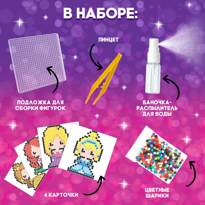 Аквамозаика &laquo;Принцессы: Рапунцель, Русалочка, Белль, Золушка&raquo;, 4 фигурки, 1000 шариков