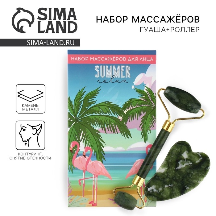 Массажер для лица, гуаша набор &laquo;Summer&raquo; 10,5 х 19 см кальцит
