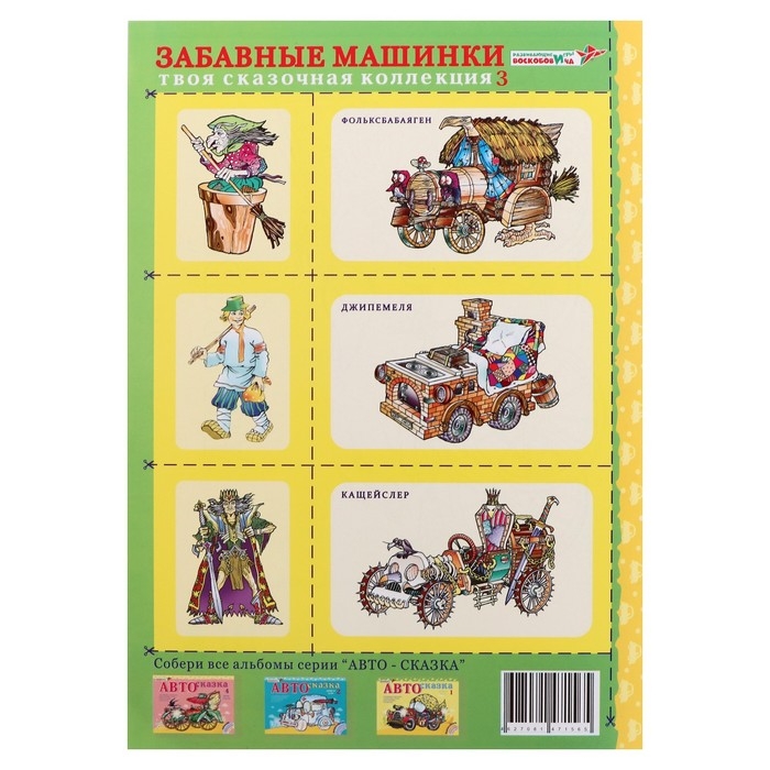 Альбом для рисования «Автосказка 3» Альбом для рисования «Автосказка 3»