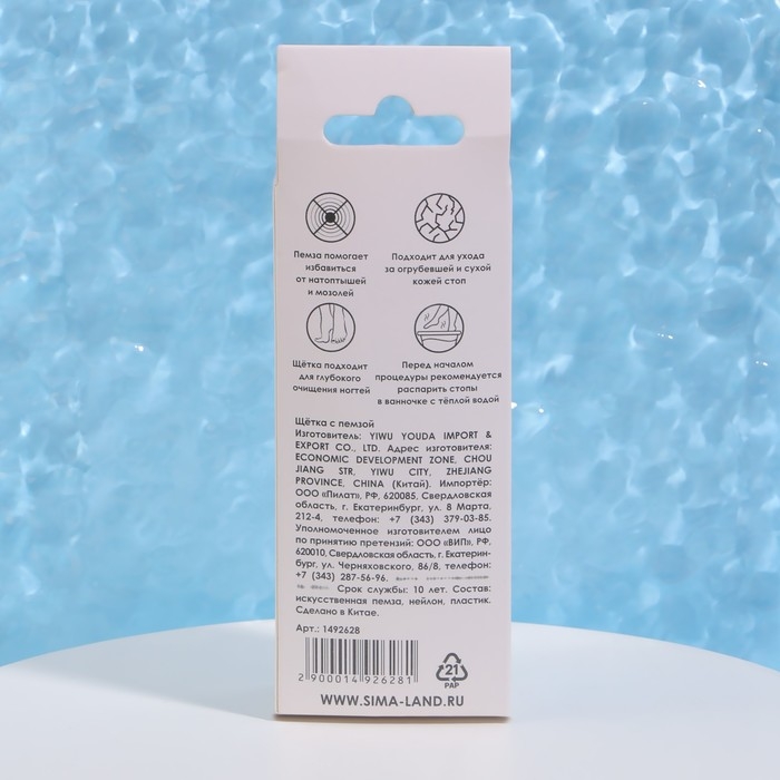 Пемза для педикюра с щёткой, с ручкой, 11 см, в коробке, МИКС