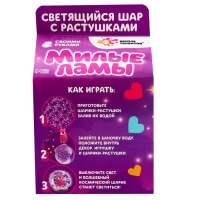 Набор для творчества &laquo;Волшебный шар с гидрогелем: милые ламы&raquo;