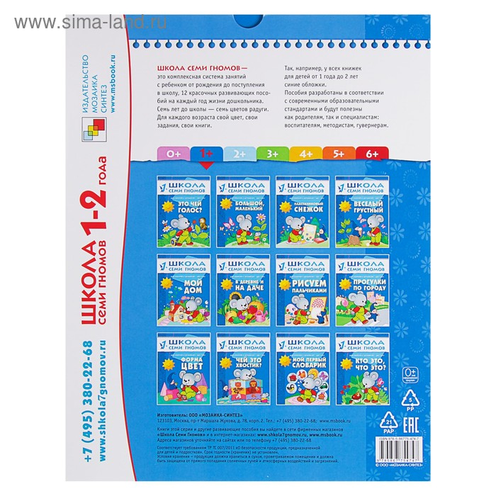 12 книг с картонной вкладкой «Полный годовой курс от 1 до 2 лет», Денисова Д. 12 книг с картонной вкладкой «Полный годовой курс от 1 до 2 лет», Денисова Д.