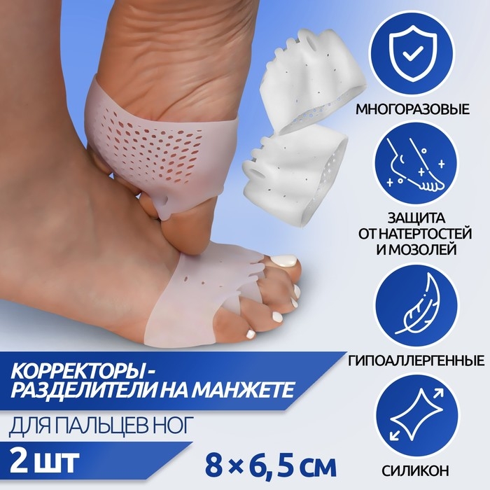 Корректоры - разделители для пальцев ног, на манжете, 4 разделителя, силиконовые, 8 × 6,5 см, пара, цвет белый Корректоры - разделители для пальцев ног, на манжете, 4 разделителя, силиконовые, 8 × 6,5 см, пара, цвет белый