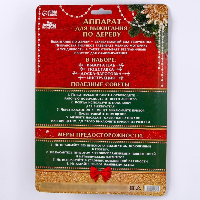Новогодний набор для выжигания по дереву «Новый год!» Новогодний набор для выжигания по дереву «Новый год!»