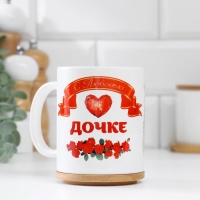 Кружка чайная керамическая «Дочке с любовью» 320 мл Кружка чайная керамическая «Дочке с любовью» 320 мл