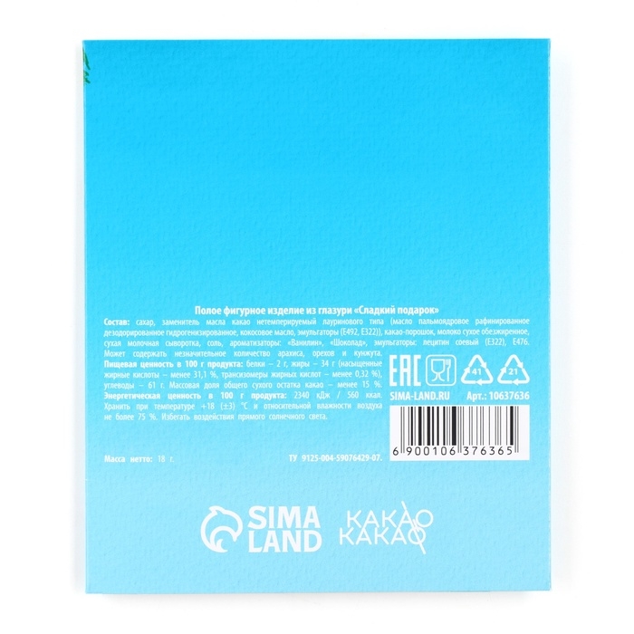 Открытка с фигуркой из глазури «Советские игрушки», 18 г Открытка с фигуркой из глазури «Советские игрушки», 18 г