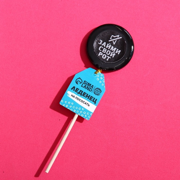 Леденец с печатью на палочке &laquo;Займи свой рот&raquo;, вкус: кола, 25 г.