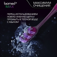 Зубная щётка BIOMED MAX MEDIUM Зубная щётка BIOMED MAX MEDIUM