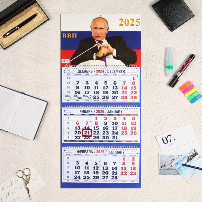 Календарь квартальный, трио Календарь квартальный, трио "Госсимвол - 1" 2025, 69 х 31 см