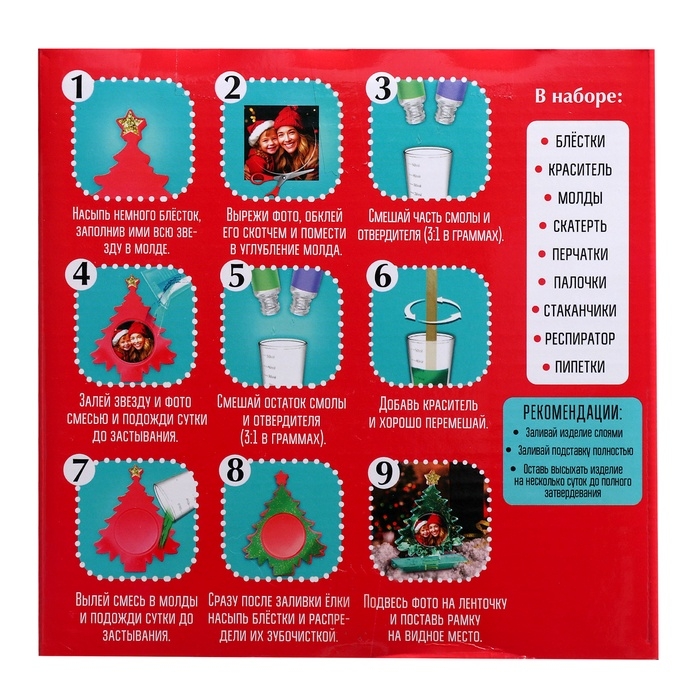 Набор для опытов &laquo;Новогодняя фоторамка&raquo;, из эпоксидной смолы