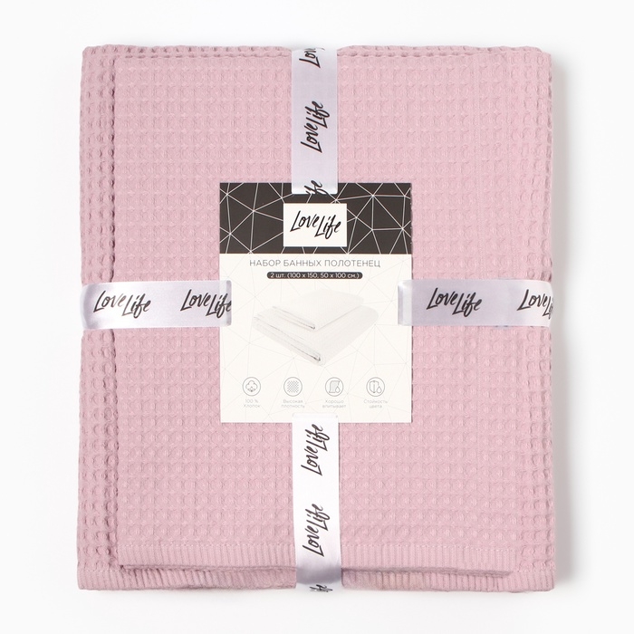 Набор банных полотенец LoveLife Набор банных полотенец LoveLife "Waffle lavender " 2 шт: 100х150, 50х100 см., 100% хл
