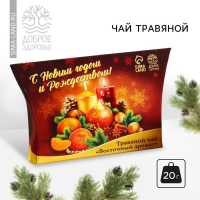 Чай травяной &laquo;С Новым годом и Рождеством&raquo;, 20 г.