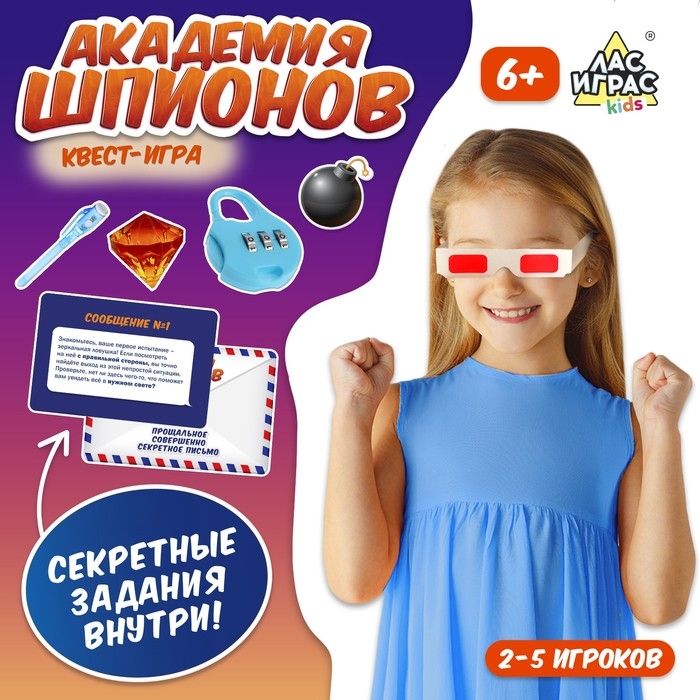 Настольная игра-квест &laquo;Академия шпионов&raquo;, 2-5 игроков, 6+