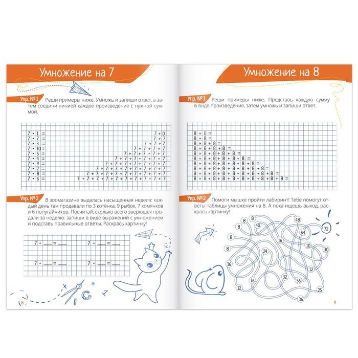 Книга &laquo;Тренажёр по таблице умножения&raquo;, 16 стр.