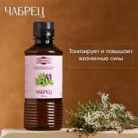 Ароматизатор для бани и ванны «Чабрец», натуральная, 250 мл., "Добропаровъ" Ароматизатор для бани и ванны «Чабрец», натуральная, 250 мл., "Добропаровъ"
