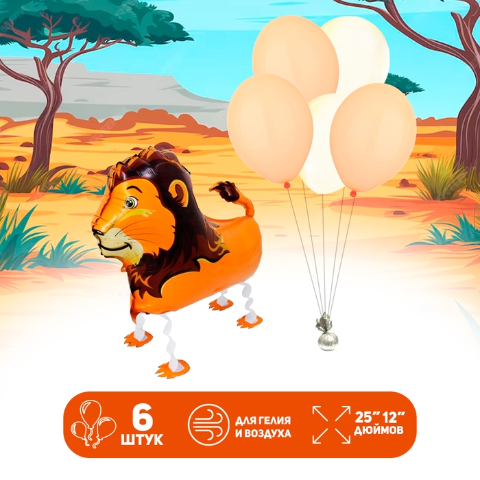 Набор шаров &laquo;Лев на лапках&raquo;, латекс, фольга, 6 шт.