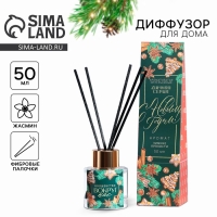 Аромадиффузор ароматический палочки &laquo;Новогодняя коллекция: Волшебство вокруг&raquo;, 50 мл, аромат жасмин