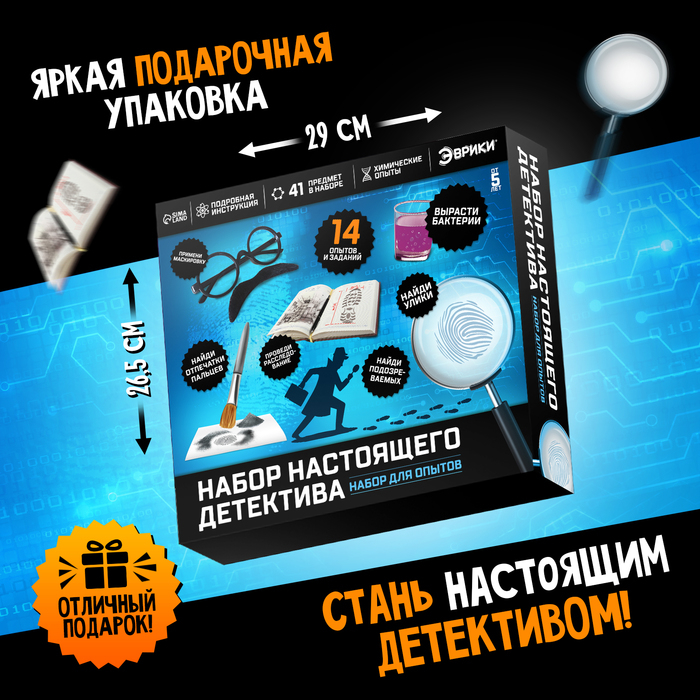 Набор для опытов &laquo;Набор настоящего детектива&raquo;