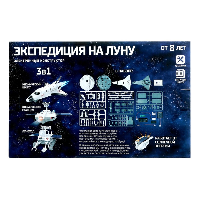 Научные опыты &laquo;Экспедиция на Луну&raquo;, 3 в 1