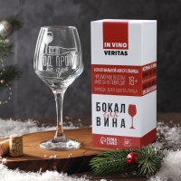 Бокал для вина &laquo;Год пропит&raquo; 350 мл, гравировка