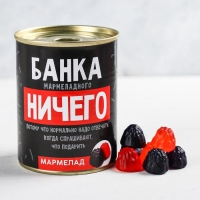 Мармелад &laquo;Мармеладного ничего&raquo;, в консервной банке,вкус: ягодный, 150 г.