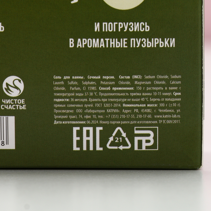 Соль для ванны &laquo;С Новым Годом!&raquo;, 300 г, аромат персикового пирога, ЧИСТОЕ СЧАСТЬЕ