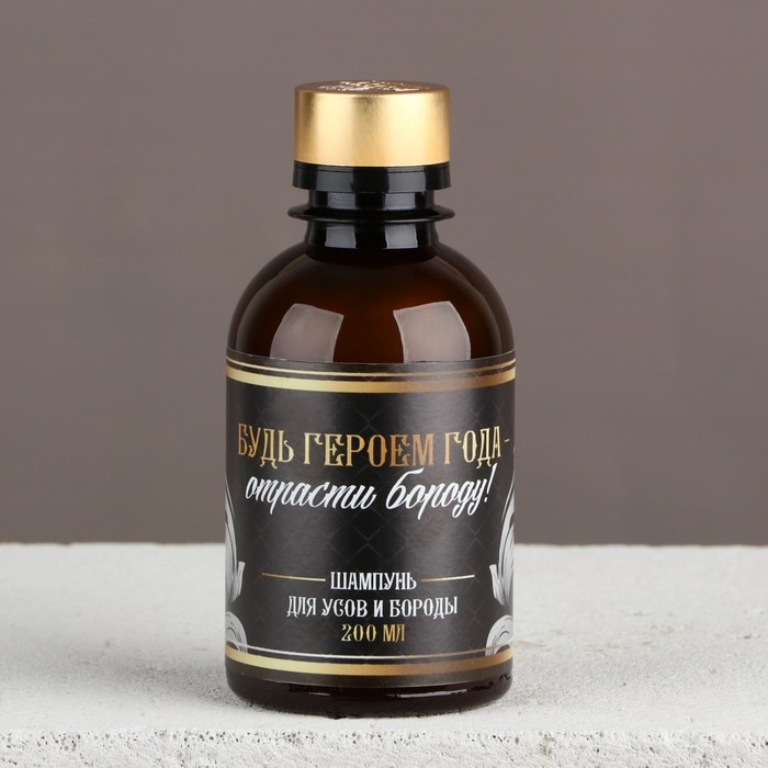 Шампунь для бороды новогодний &laquo;Новый год: Будь героем года&raquo;, 200 мл