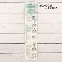 Волосы - тресс для кукол &laquo;Прямые&raquo; длина волос: 15 см, ширина: 100 см, цвет № 4А