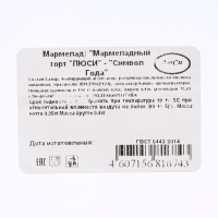 Новый год. Мармеладный торт "Символ года", МИКС, 350 г