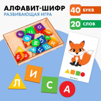 Развивающая игра &laquo;Алфавит-шифр&raquo;