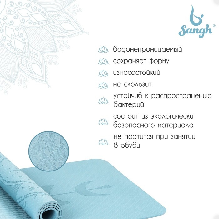 Коврик для йоги Sangh &laquo;Луна&raquo;, 183х61х0,6 см, цвет пастельный голубой
