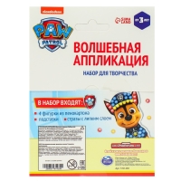 Набор для творчества «Волшебная аппликация», Paw Patrol Набор для творчества «Волшебная аппликация», Paw Patrol