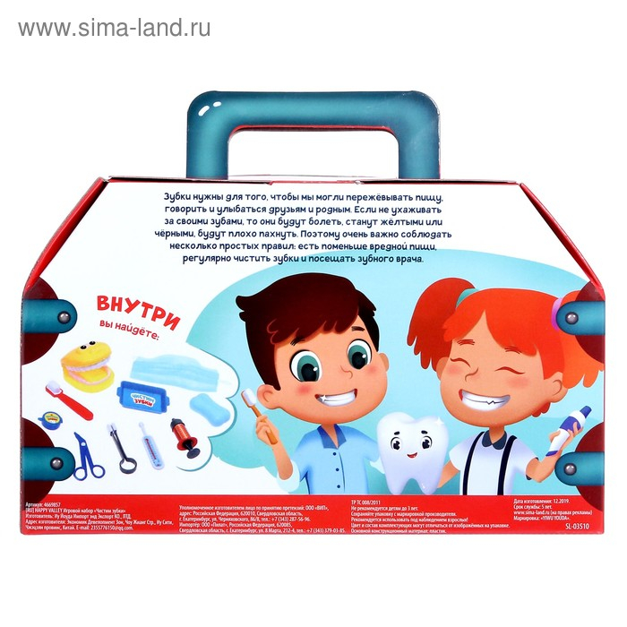 Игровой набор &laquo;Чистим зубки&raquo;