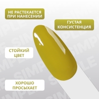 Гель лак для ногтей &laquo;SIMPLE&raquo;, 3-х фазный, 10 мл, LED/UV, цвет (215)
