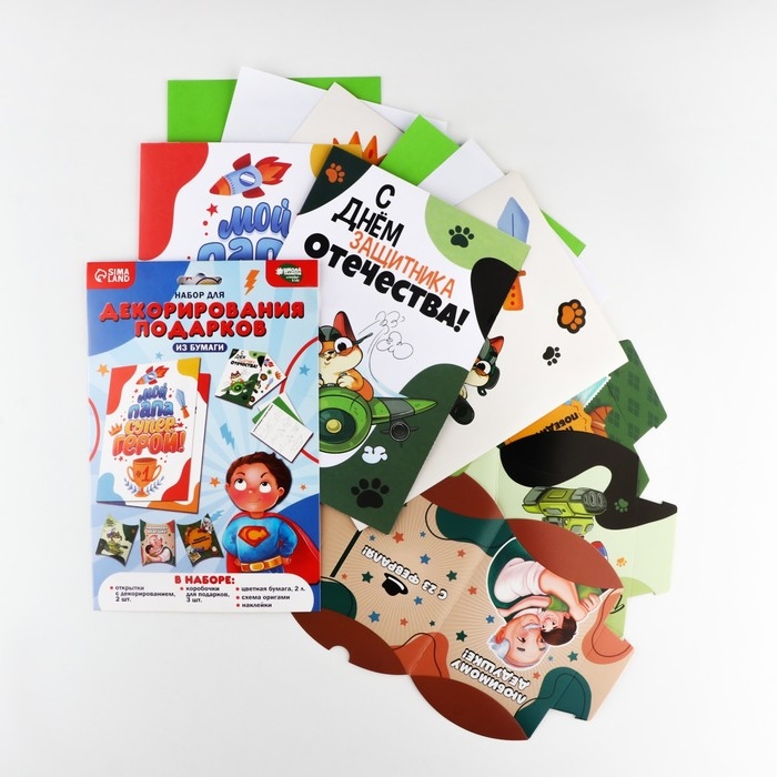 Набор для декорирования подарков из бумаги &laquo;Моему защитнику!&raquo;