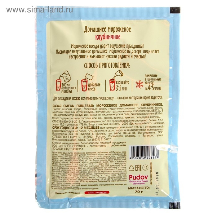 Смесь для приготовления мороженого &laquo;С. Пудовъ&raquo;, клубничное, 70 г