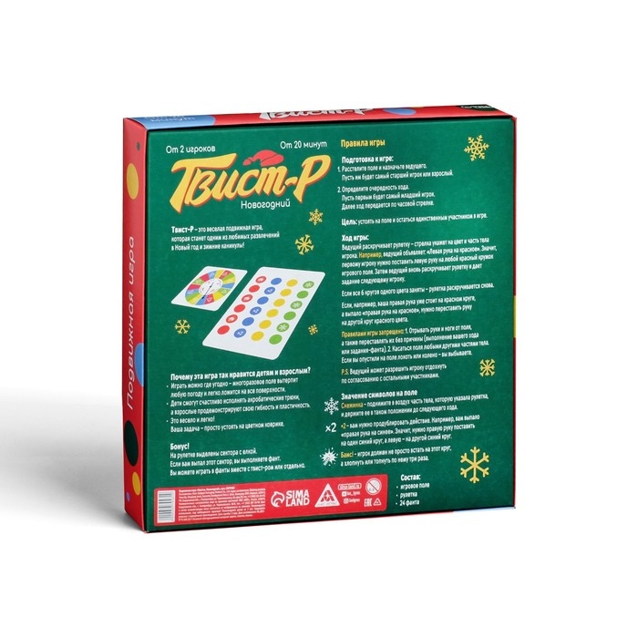Подвижная игра &laquo;Твист-Р Новогодний&raquo;