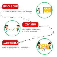 Набор для эстафеты &laquo;Кошки против мышек&raquo;, для детских праздников и игр на свежем воздухе