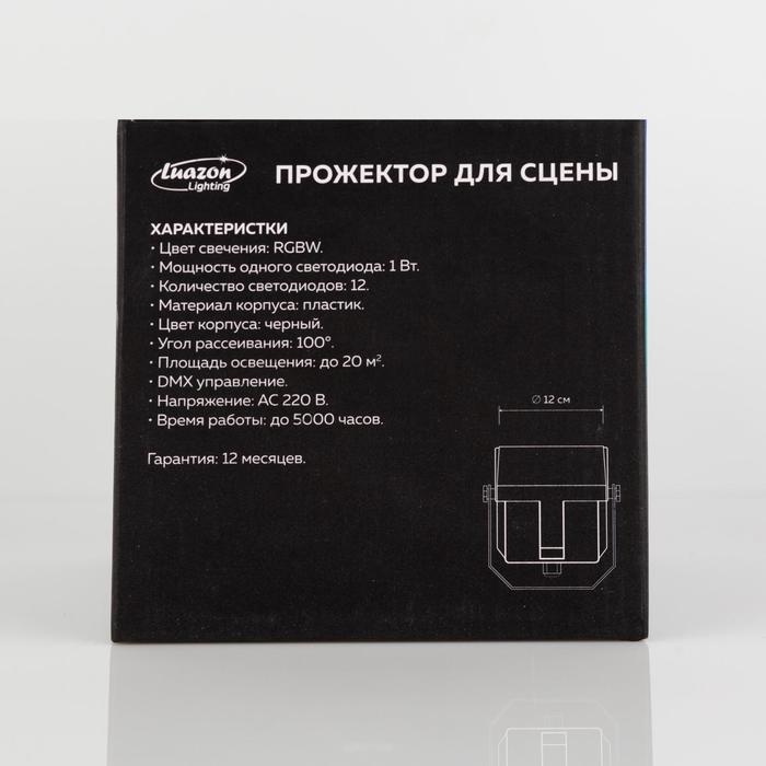 Прожектор для сцены 12 Вт, DMX-управление, свечение RGBW, 220 В Прожектор для сцены 12 Вт, DMX-управление, свечение RGBW, 220 В