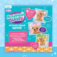 Интерактивный щенок «Мой друг», ходит, лает, поёт песенку, виляет хвостом Интерактивный щенок «Мой друг», ходит, лает, поёт песенку, виляет хвостом