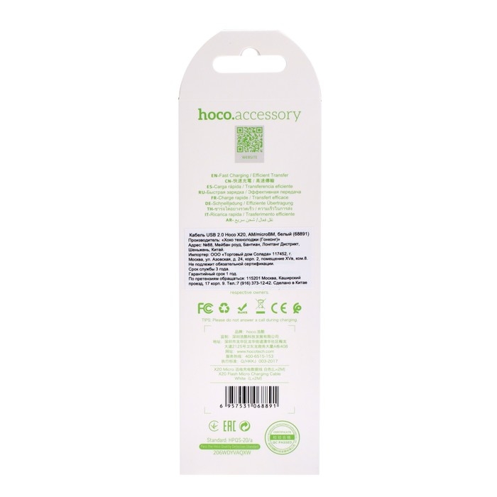 Кабель Hoco X20, microUSB - USB, 2 А, 2 м, PVC оплетка, белый