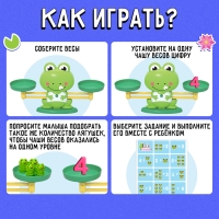 Развивающий набор &laquo;Весы. Лягушата&raquo;