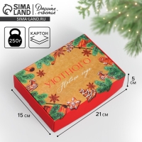 Коробка подарочная новогодняя складная &laquo;Уютного нового года&raquo;, 21 х 15 х 5 см, Новый год