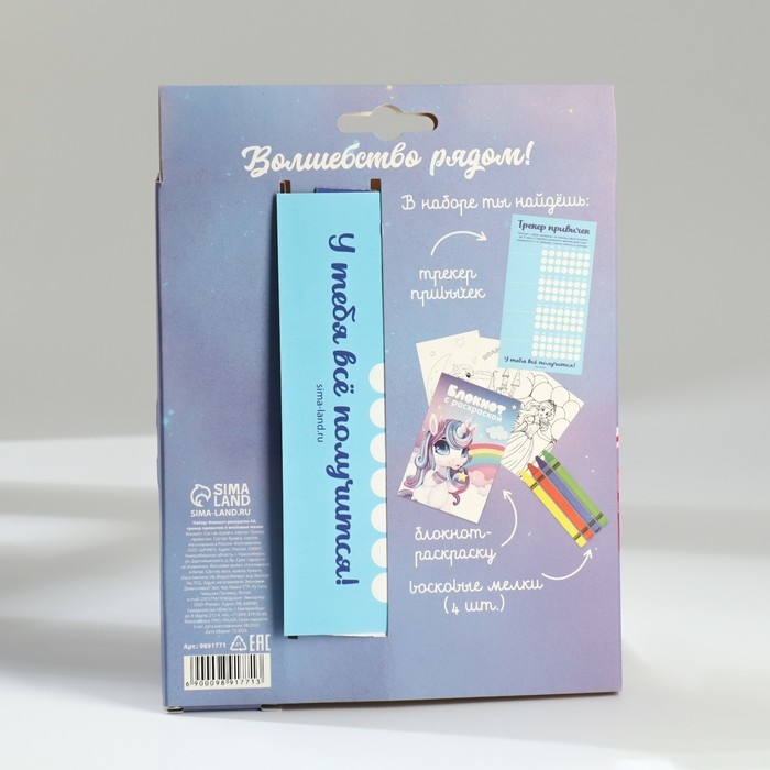 Подарочный набор блокнот-раскраска А6, трекер привычек и восковые мелки «Самой волшебной» Подарочный набор блокнот-раскраска А6, трекер привычек и восковые мелки «Самой волшебной»