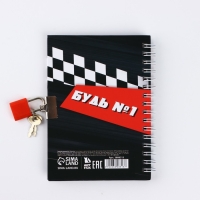 Записная книжка на замочке &laquo;Настоящий чемпион&raquo;, А6, 50 листов.