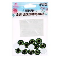 Глаза, набор 14 шт., размер 1 шт. &mdash; 1,4 см