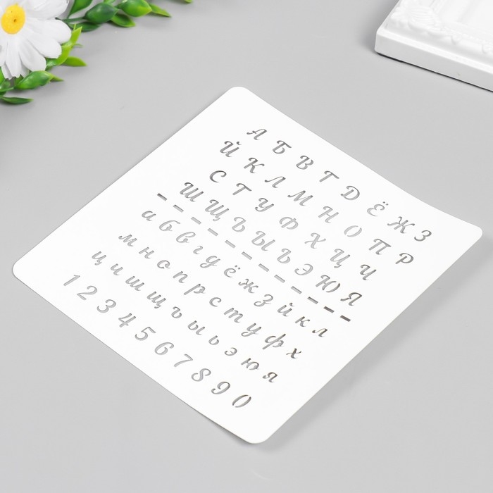 Трафарет пластиковый Трафарет пластиковый "Алфавит курсив" 15х15 см