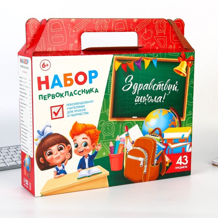 Набор первоклассника 43 предмета &laquo;1 сентября: Здравствуй, школа!&raquo;